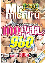 MIST-261 DVDカバー画像