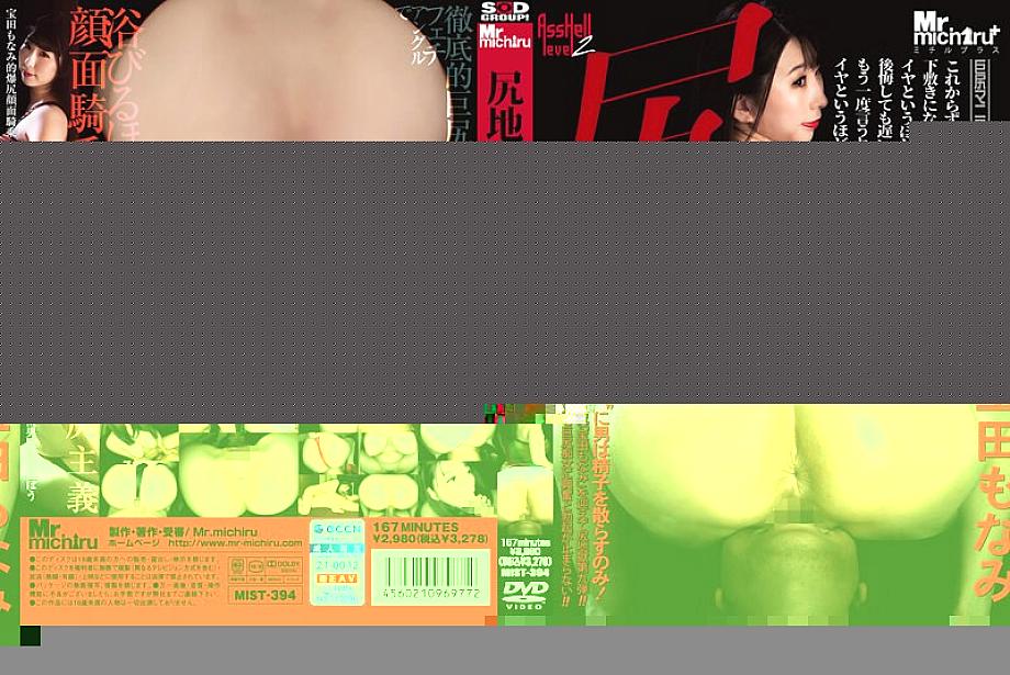 MIST-394 DVD封面图片 