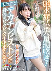 MOGI-083 DVD封面图片 