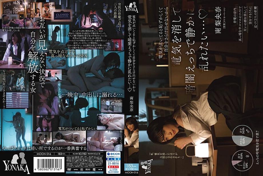 MOON-016 Sampul DVD