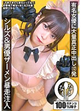 NAMH-037 DVD Cover