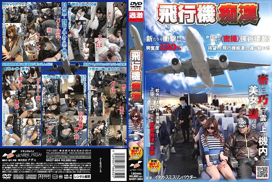 NHDT-964 DVDカバー画像