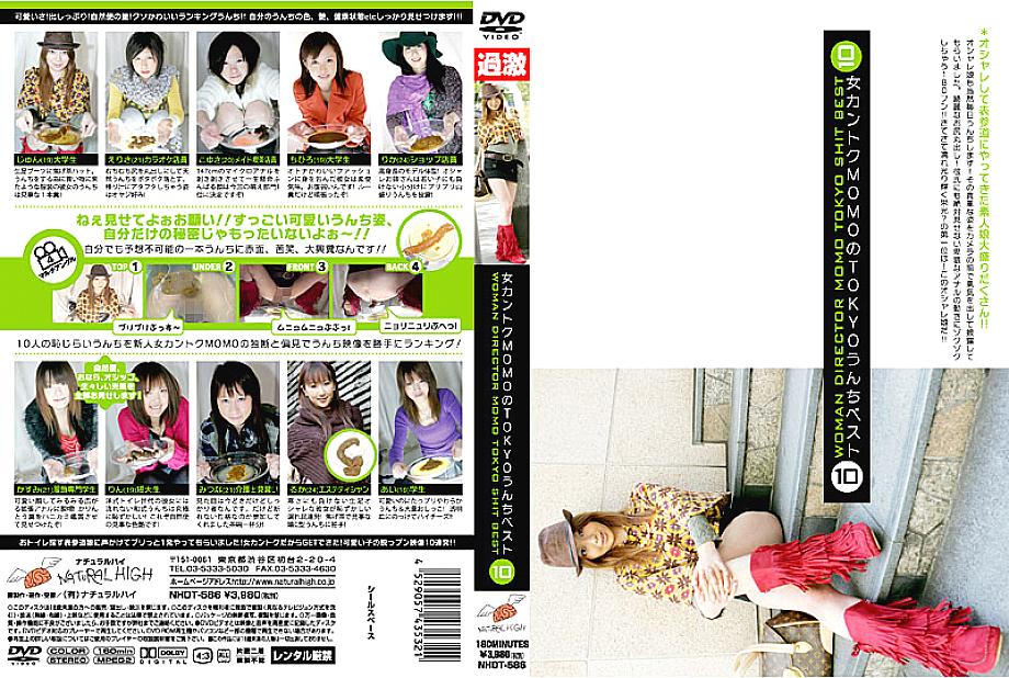 NHDT-586 DVD封面图片 