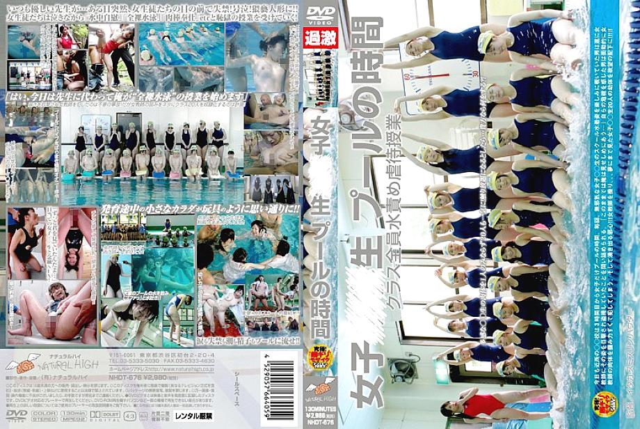 NHDT-676 DVD Cover
