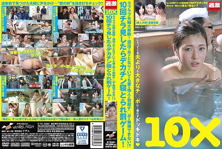 NHDTA-953 DVD Cover