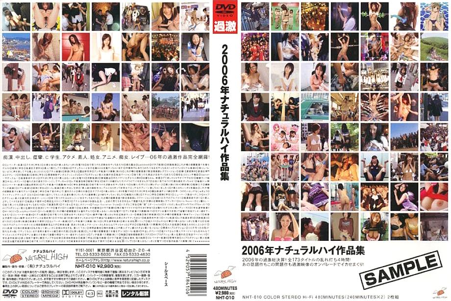 NHT-010 DVD Cover
