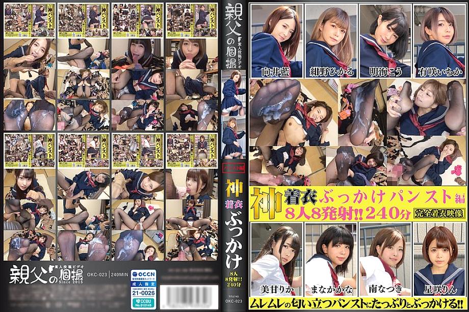 OKC-023 DVD Cover