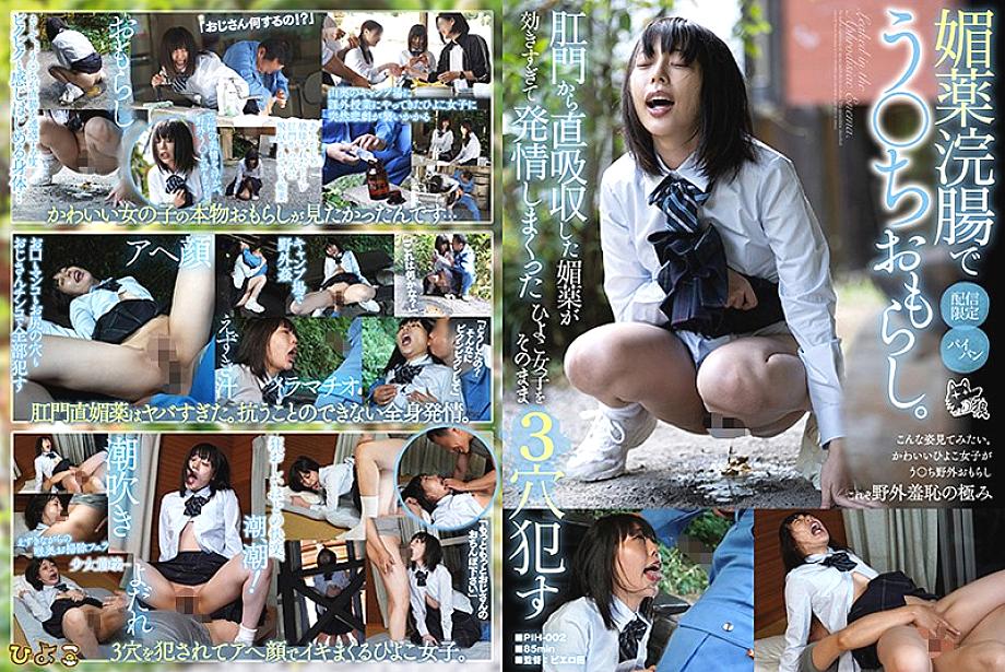 PIH-002 DVD封面图片 