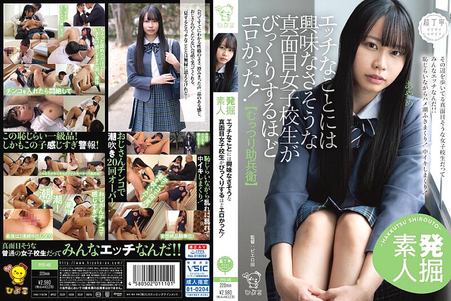 PIYO-149 DVD Cover