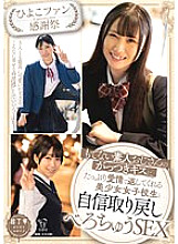 PIYO-179 Sampul DVD