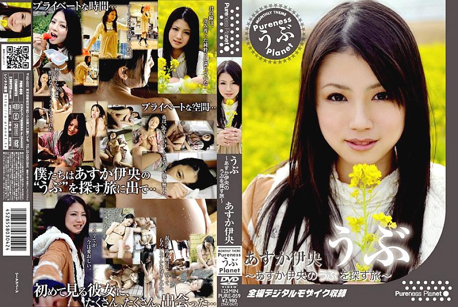 PURE-059 DVDカバー画像