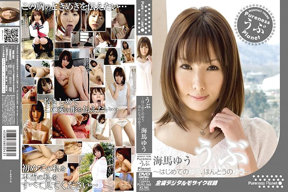 PURE-060 DVD封面图片 