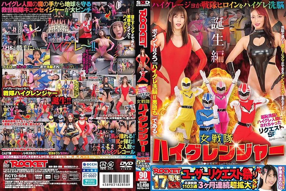 RCTD-684 DVD封面图片 