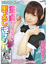 SACE-045 DVD封面图片 
