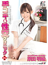 SACE-095 DVDカバー画像