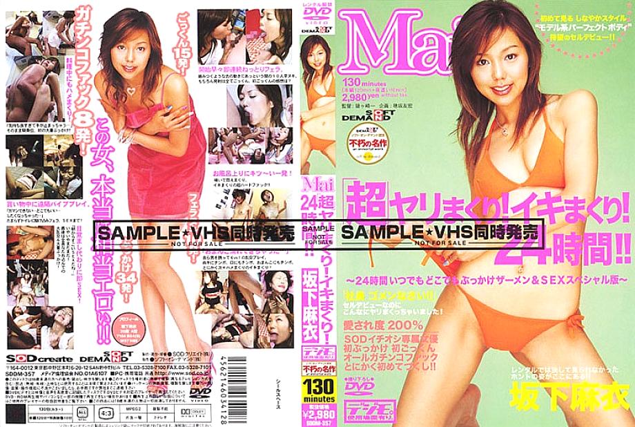 SD-359 DVDカバー画像