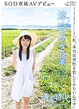 SDAB-001 DVDカバー画像