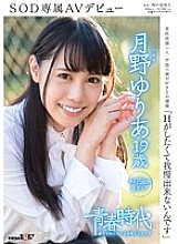 SDAB-030 DVD Cover
