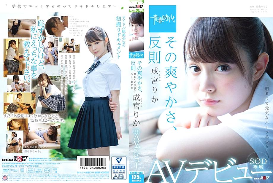 SDAB-063 Sampul DVD