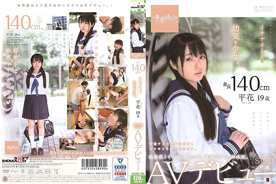 SDAB-076 DVD封面图片 
