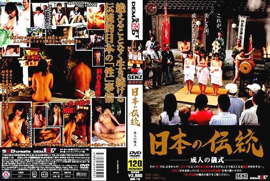 SDDE-116 DVD Cover