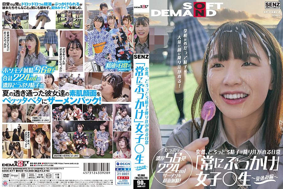 SDDE-677 DVD Cover