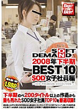SDDL-460 DVDカバー画像