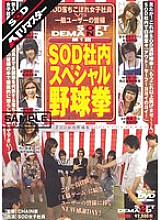 SDDM-513 Sampul DVD