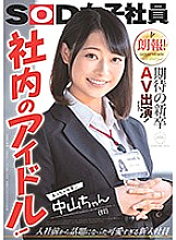 SDJS-064 DVD封面图片 