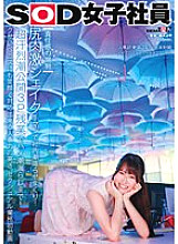 SDJS-234 Sampul DVD