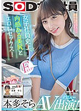 SDJS-242 DVD Cover