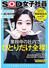SDJS-243 DVD Cover