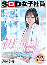 SDJS-247 DVD Cover