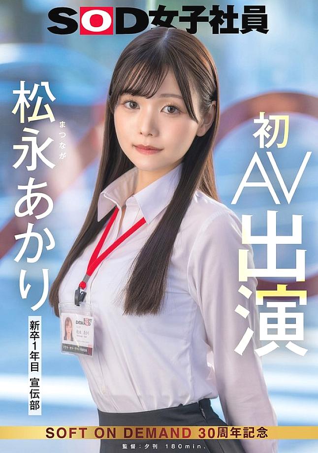SDJS-304 DVD Cover