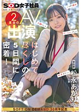 SDJS-309 DVD封面图片 