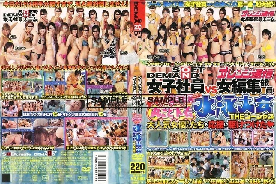 SDMS-177 DVD封面图片 