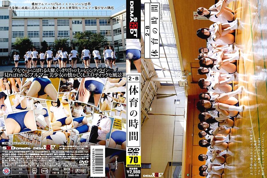 SDMS-898 Sampul DVD