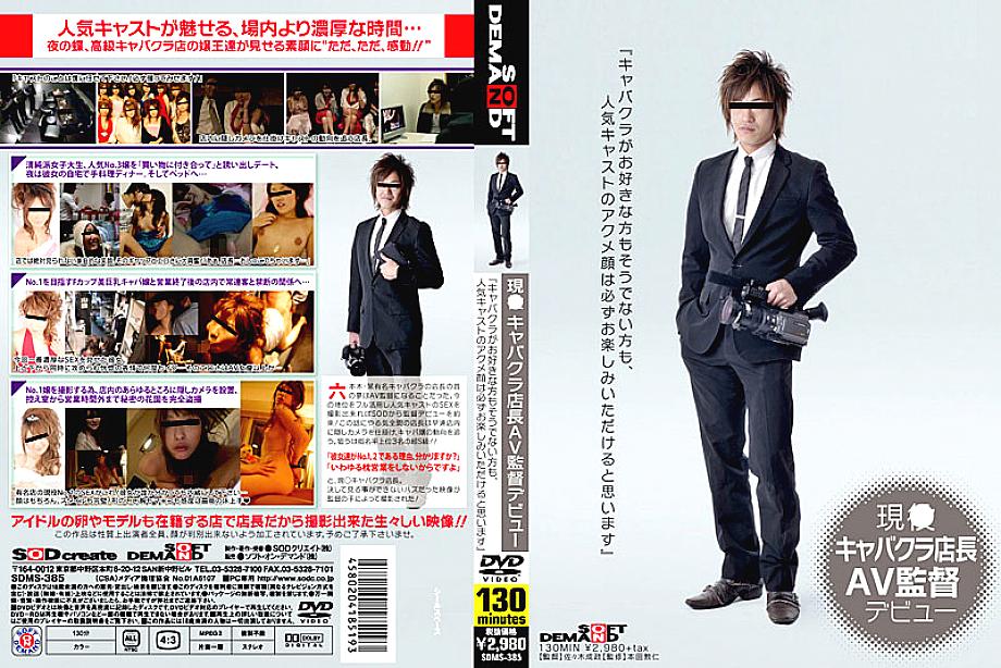 SDMS-385 Sampul DVD