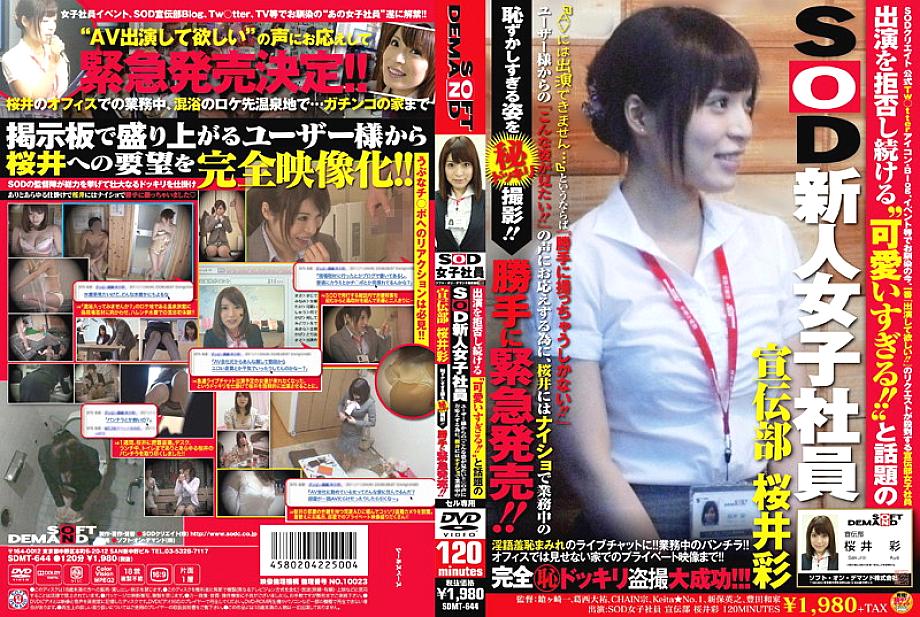 SDMT-644 DVD封面图片 
