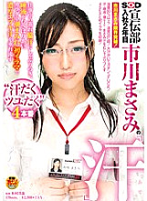 SDMU-272 Sampul DVD