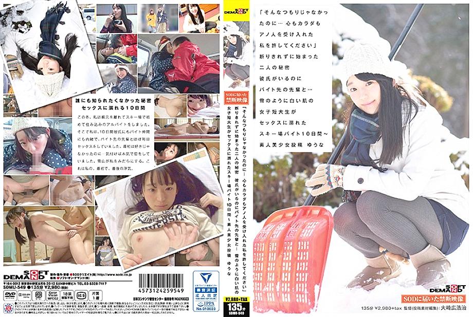 SDMU-549 DVD Cover