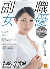 SDSI-001 DVD Cover