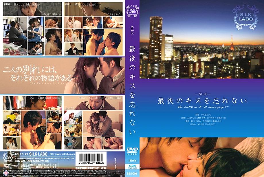 SILK-009 DVDカバー画像