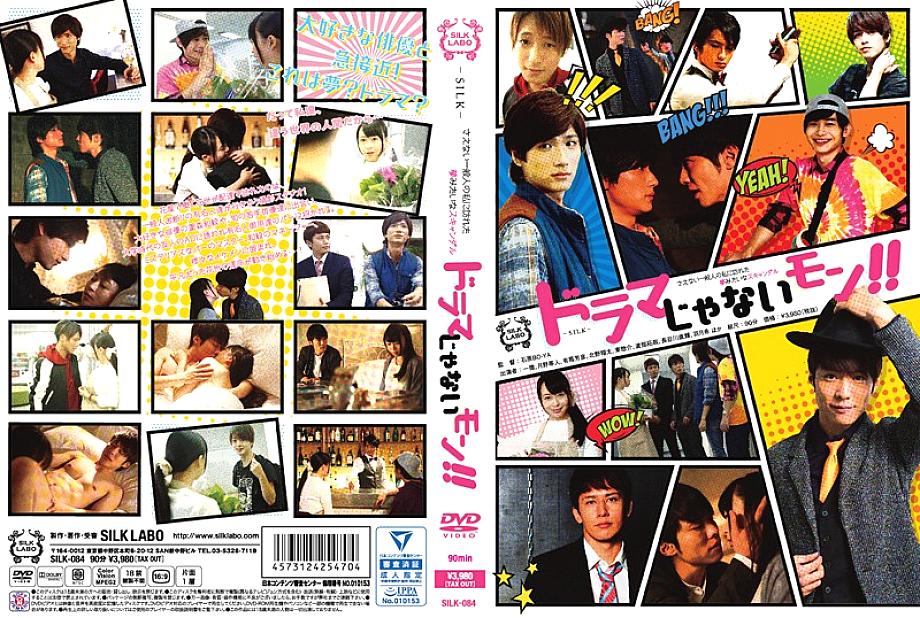 SILK-084 DVD Cover