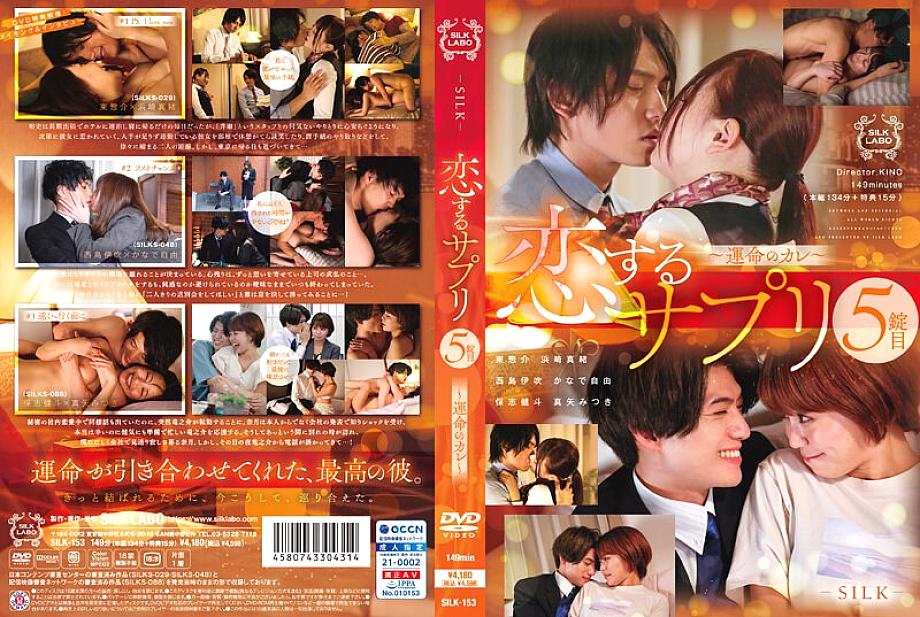 SILK-153 Sampul DVD