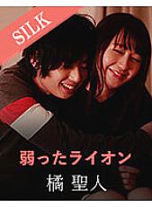 SILKS-045 DVD Cover