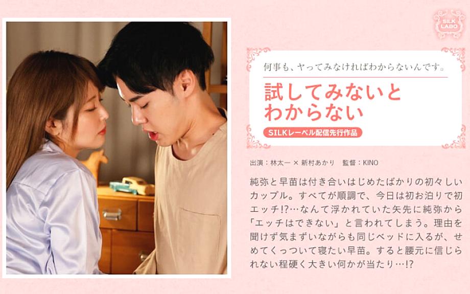SILKS-087 DVD封面图片 