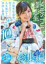 SODS-080 DVD封面图片 