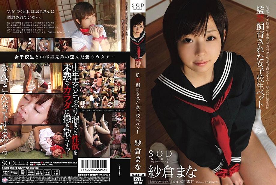 STAR-358 DVD封面图片 