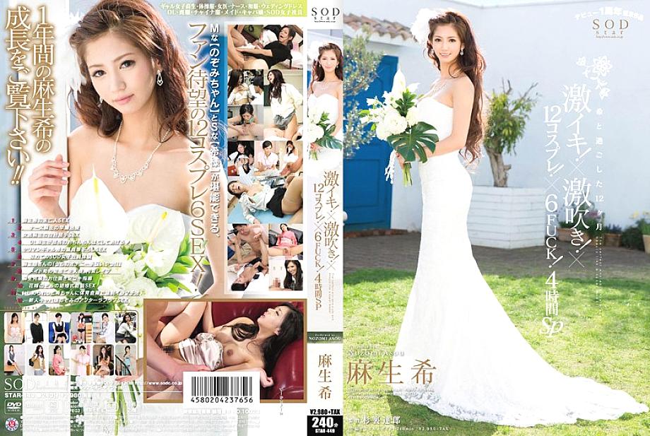 STAR-449 Sampul DVD